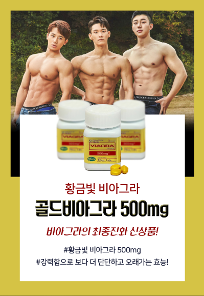 골드비아그라 1.png